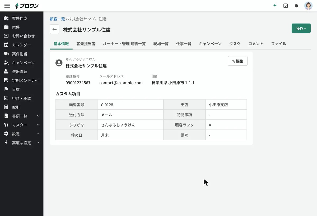 顧客の詳細で現場一覧と仕事一覧を切り替え、仕事を開くと顧客・担当者・現場・見積書が1つの画面にそろう
