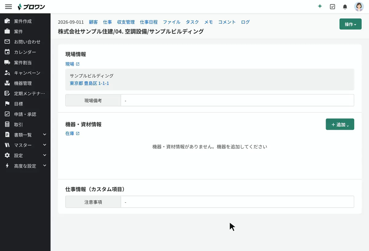 仕事の画面から在庫の機器を追加すると、機器のログに設置した現場の記録が残る