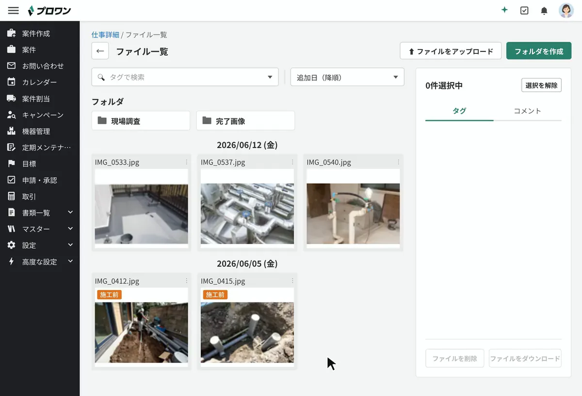 写真を3枚選んで施工後のタグを付け、タグの種類順に並べ替えると施工前と施工後に分かれて並ぶ