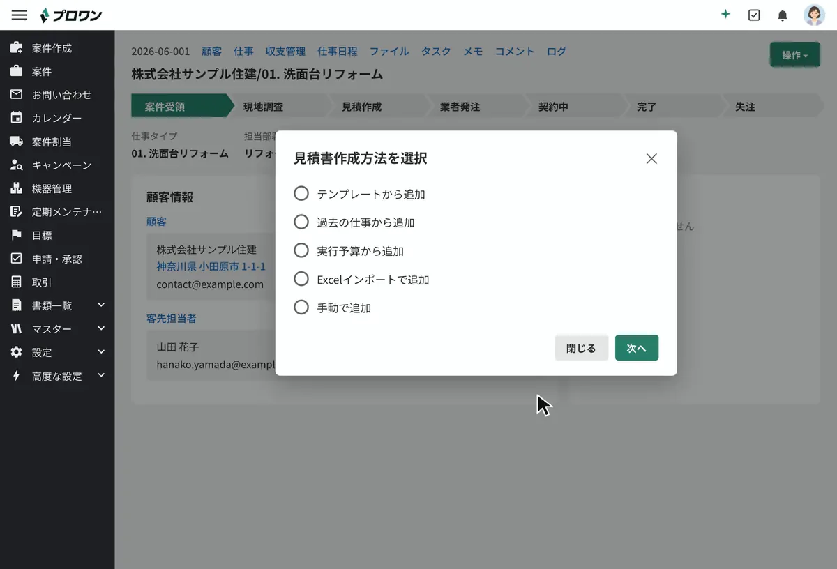 仕事の画面で見積書作成方法から「テンプレートから追加」を選び、見積テンプレート「01. 洗面台」を選ぶと、明細と金額が入って合計109,164円の見積書ができる