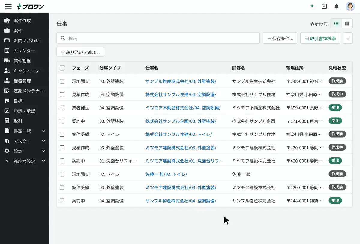 仕事一覧をカンバンボードに切り替え、保存条件「1ヶ月間進捗のない案件」を選ぶと対象の3件だけが残る