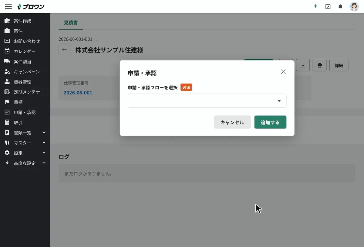 見積書で承認フローを選んで申請すると承認ステータスが進行中になり、承認前はダウンロードが止まる