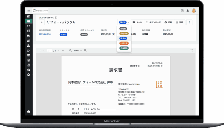 請求・入金管理