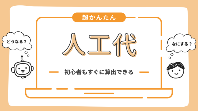 人工代