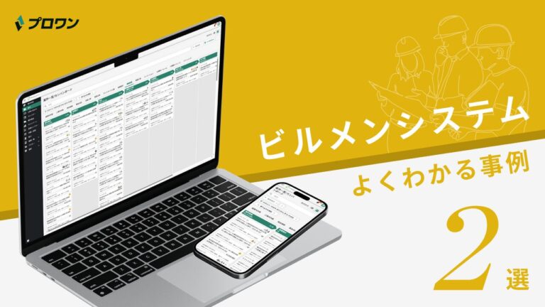 ビルメンシステム