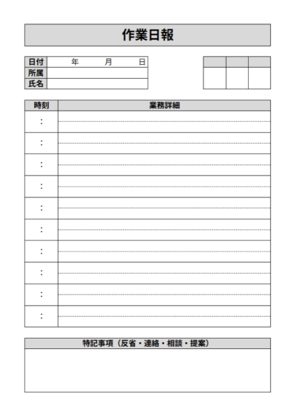 作業日報エクセル（時系列）