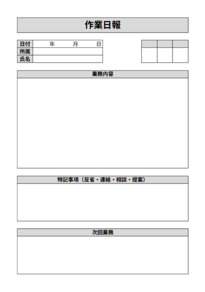 作業日報エクセル（シンプル）