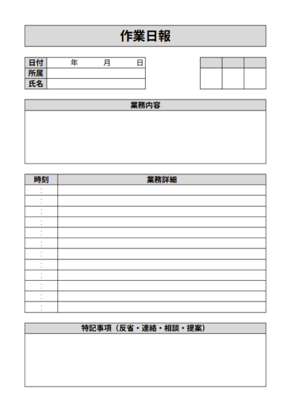 作業日報エクセル（時間あり）