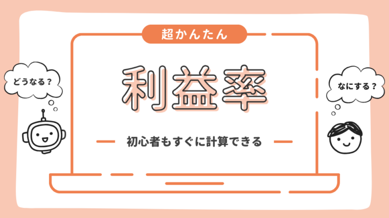 利益率