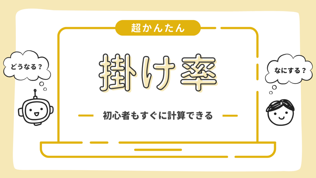 掛け率計算