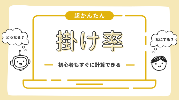 掛け率計算