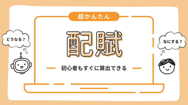 配賦