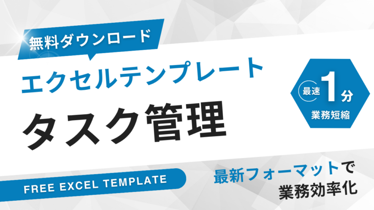 タスク管理